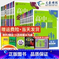 [2本]数学化学 选择性必修第一册 [正版]2024高中高一数学物理化学生物必修一二三四选择性必修12人教版英语文政治历