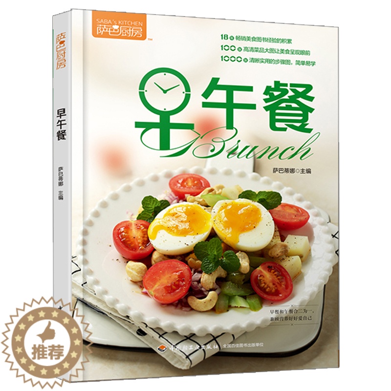 早午餐菜谱 儿童菜下饭菜 儿童早餐食谱营养搭配食谱书籍 早午餐食材