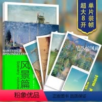 [正版]风景篇 16幅高清原版大师作品临摹单页散装卡片装饰图册 画大师西方绘画 梵高席勒莫奈毕沙罗油画对临摹绘画美术