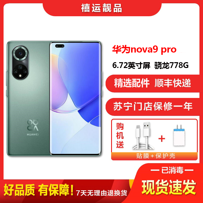 [二手9成新]华为Nova9 Pro 绮境森林 8G+256G全网通安卓曲面屏手机6.72英寸曲面屏骁龙778G4G手机