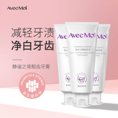 avecmoi静谧之境靓齿美白牙膏3支