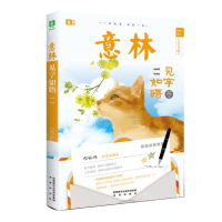 [M]见字如晤/意林励志典藏系列-9787541768330