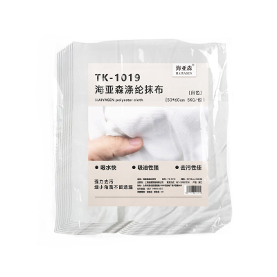 海亚森涤纶抹布50*60cm(白色)5kg/捆 TK-1019