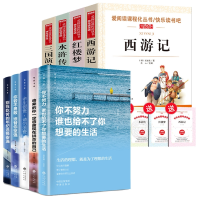 音像赠考点手册四大名著+致奋斗者全13册曾庆灿