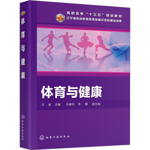 醉染图书体育与健康978712246