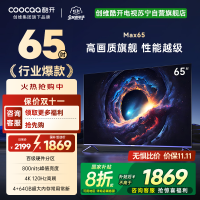 创维 酷开电视Max65 65英寸电视 4K 120Hz 百级分区 二级能效 护眼电视 以旧换新 政府补贴 65P5E