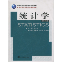 正版新书]统计学(第2版)/21世纪经济学管理学系列教材游士兵