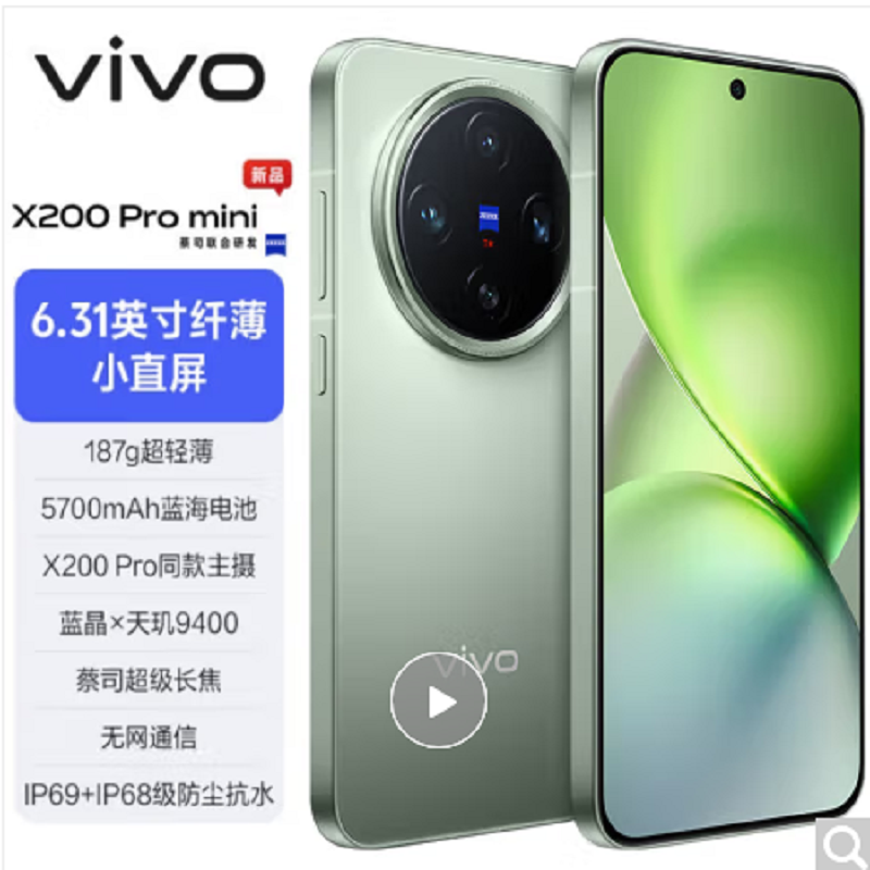 vivo X200 Pro mini 钛青 16GB+512GB 天玑9400芯 5G 蔡司超级长焦90W快充 5700毫安大电池 手机