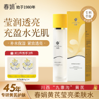春娟黄芪保湿莹亮柔肤水120ml夏季补水滋养紧致提亮