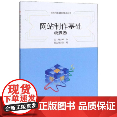 网站制作基础(微课版)