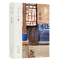 音像叶广芩文集茶馆叶广芩