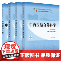 中医基础理论 中医药教材书全套第十一版中医专业中药学方剂学诊断学针灸学内科学中医妇科学推拿学经络腧穴中国医学史 中医内科