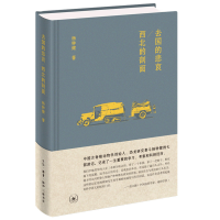 音像去国的悲哀西北的剖面(精)杨钟健著