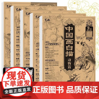 中国画白描描摹本 工笔画底稿白描画稿勾线笔毛笔画描红本 人物山水花卉动物国画临摹画帖白描画本线描画册本