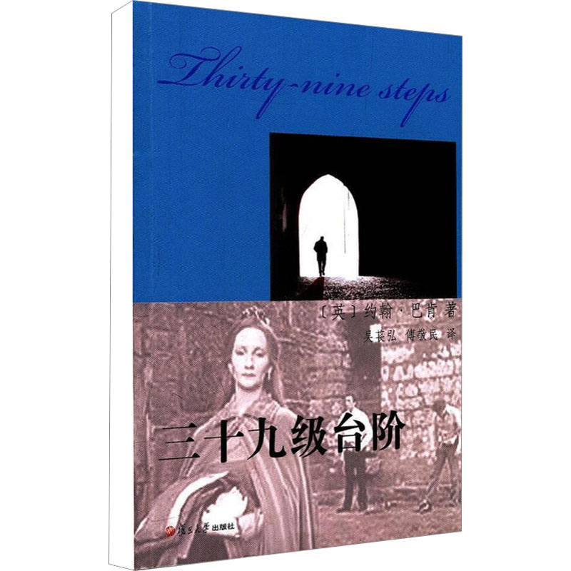 [M]三十九级台阶-9787309083088
