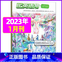 2023年1月 [正版]英语角Level2小学中高年级2023年7-11/12月/2024年全年/半年订阅/2022年珍