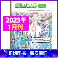 2023年1月 [正版]英语角Level2小学中高年级2023年7-11/12月/2024年全年/半年订阅/2022年珍