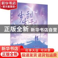 正版 岁岁甜甜 5 江苏凤凰文艺出版社 9787559473967 书籍