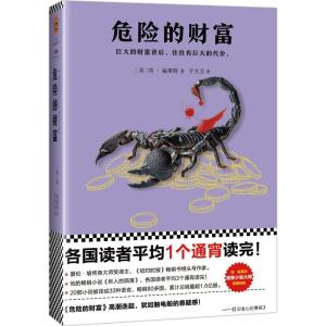 正版新书]危险的财富(英)肯·福莱特(Ken Follett) 著;于大卫 译
