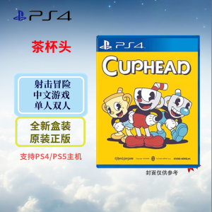 索尼(SONY) PlayStation PS4/5游戏光盘 PS4 茶杯头带特典 中文字幕