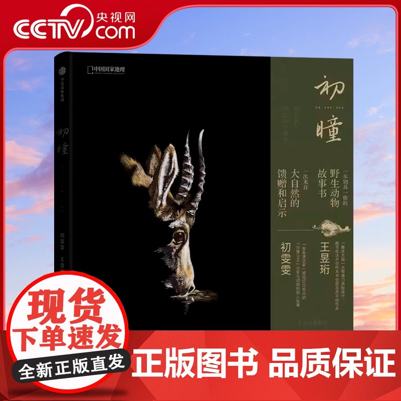 [央视网]初瞳 我和我的野生动物朋友DL