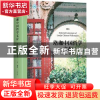 正版 珞珈中国哲学文存:第一辑:01 吴根友 东方出版中心 978754