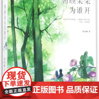 朝颜朵朵为谁开