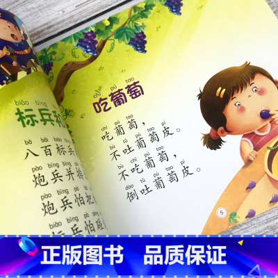 [正版]彩图注音宝宝咿呀学说话绕口令大图大字我爱读儿童故事书3-6岁阅读幼儿情商行为管理绘本自学零基础早教启蒙认知书籍
