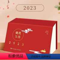 [正版]健康日历2023年 中医基础理论养生知识大全二十四节四季养生身体调理气创意可撕台历 桌面日历中老年家庭急救方法