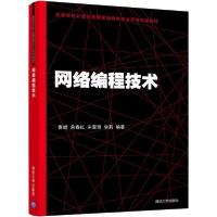 正版新书]网络编程技术鲁斌9787302533535