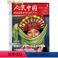 [正版]人民中国日文版2024年全年杂志订阅 7月起订 1年共12期