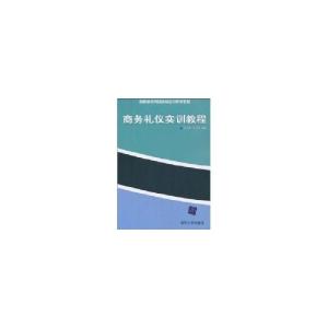 正版新书]商务礼仪实训教程(高职高专市场营销实训系列教材)杨再