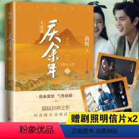 [正版]庆余年.大结局(第十四卷)朝天子 人民文学出版社(修订版) 猫腻 著 侦探推理/恐怖惊悚小说文学 书店图书籍