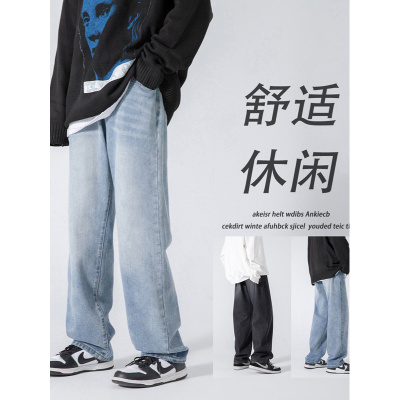 早春通勤款宽松直筒牛仔裤男 垂感水洗复古韩版ins风休闲长裤显瘦