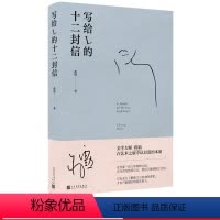[正版]写给L的十二封信蒋勋著散文集人民文学美学大师蒋勋认识爱的本质蒋勋情书孤独六讲蒋勋孤独三书日常功课系列蒋勋说红楼