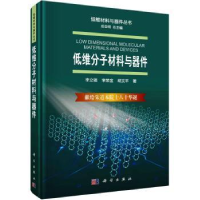 音像低维分子材料与器件李立强,李荣金,胡文平