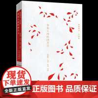 [正版]你是人间的四月天 林徽因他们的情诗涵盖了相逢别离爱而不得永不复见破镜重圆以及千里相思等多种情感 中译出版社