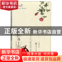 正版 医务工作者健康锦囊 杨青敏 上海交通大学出版社 978731321