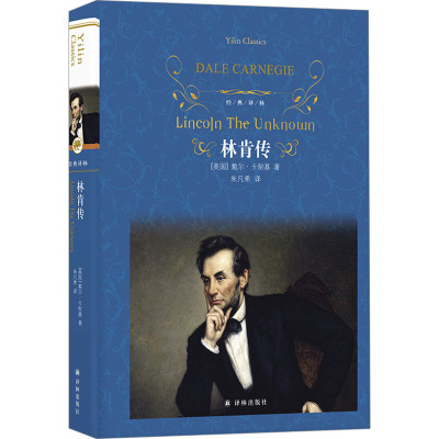 林肯传