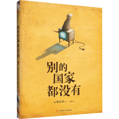 醉染图书别的都没有9787558416743