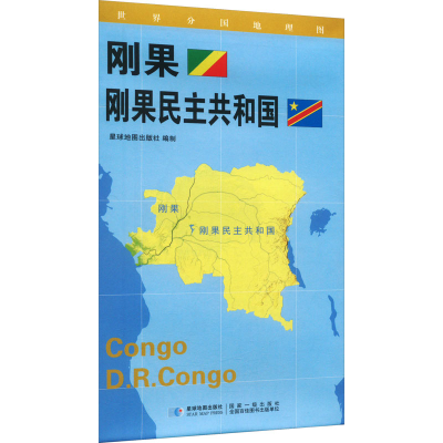 [M]世界分国地理图 刚果 刚果民主共和国-9787547117996