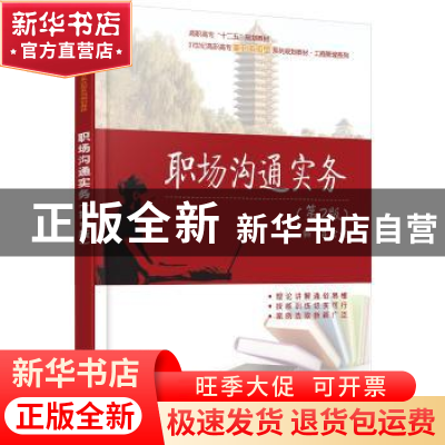 正版 职场沟通实务 吕宏程主编 北京大学出版社 9787301273074 书