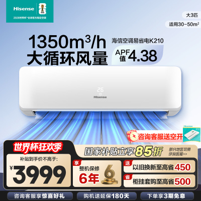 [官方自营]海信(Hisense)大3匹挂机空调新一级变频冷暖 客厅家用商用壁挂式空调KFR-72GW/K210D-A1