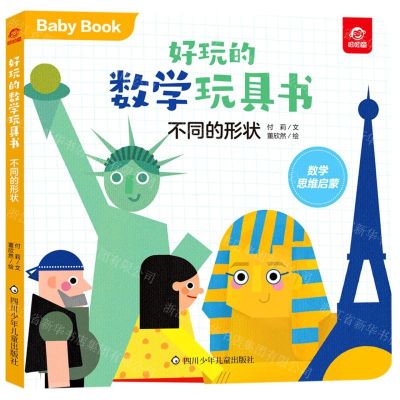 [N]不同的形状/好玩的数学玩具书-9787572802980