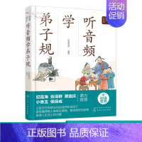 [正版] 好爸爸有声国学课 听音频学弟子规 国学启蒙读物 小学生早教儿童书课外书带拼音课外阅读 古文名著解读 中国传