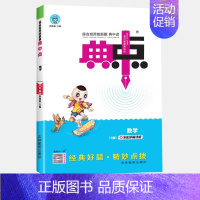 数学(人教版) 三年级下 [正版]2024新版典中点小学人教版一二年级三年级四五六年级上册数学北师大版语文英语下册同步专