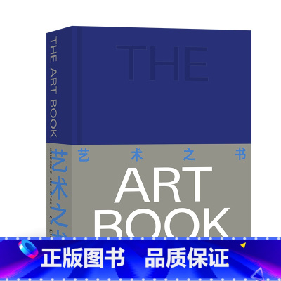 [正版] 艺术之书 囊括近800年西方艺术精华 近600幅作品高清大图 文艺复兴 世界艺术画册 大众读物书籍