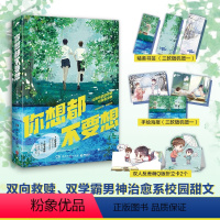 [正版]前1分钟特签 2-6分钟亲签 你想都不要想 七寸汤包著 双学霸男神双向救赎青春校园文学小甜饼小说实体书籍