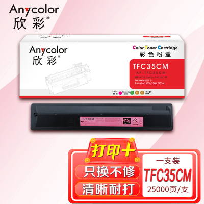 欣彩 T-FC35C粉盒 AF-TFC35CM墨粉盒 红色 适用东芝E-studio 2500c 3500c 3510c