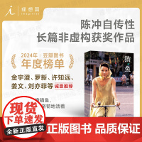 猫鱼 陈冲长篇非虚构获奖作品 入选2025得到年度书单TOP15金宇澄罗新 姜文 许知远 刘亦菲 人的生命就像猫鱼,始